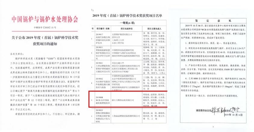 祝贺利来w66_利来国际w66荣获首届锅炉科学技术奖一等奖